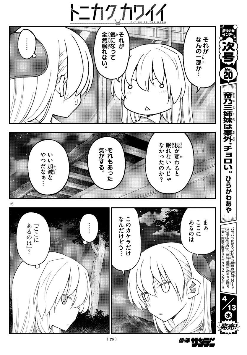 Weekly Shōnen Sunday - 週刊少年サンデー - Chapter 2022-19 - Page 28