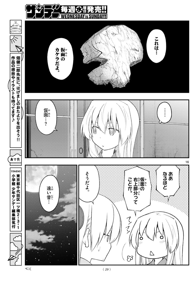 Weekly Shōnen Sunday - 週刊少年サンデー - Chapter 2022-19 - Page 29