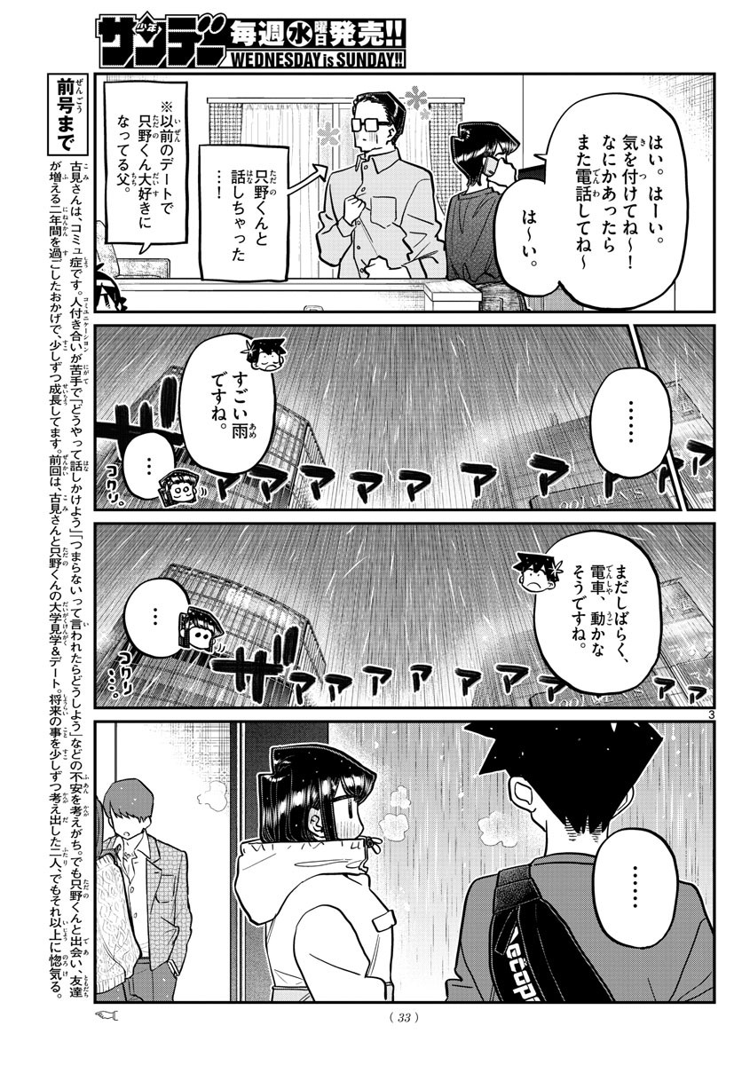 Weekly Shōnen Sunday - 週刊少年サンデー - Chapter 2022-19 - Page 33