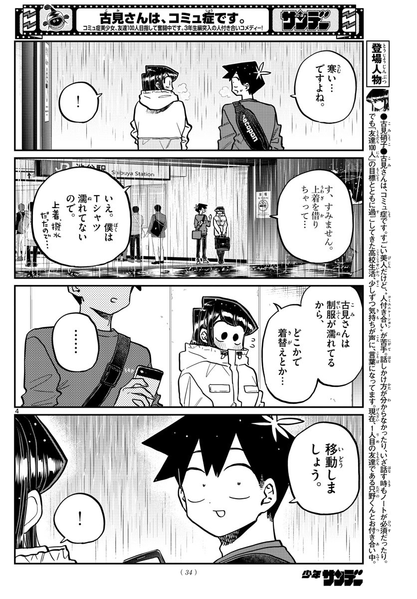 Weekly Shōnen Sunday - 週刊少年サンデー - Chapter 2022-19 - Page 34