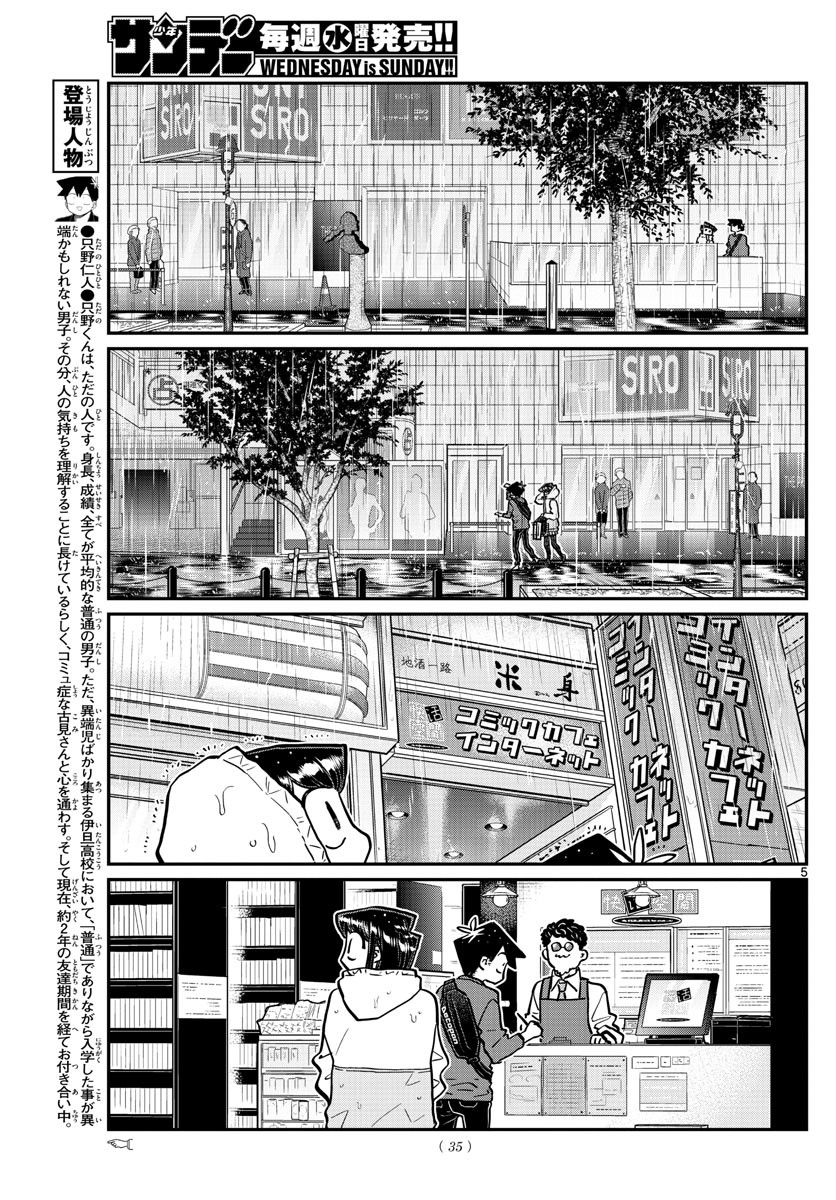 Weekly Shōnen Sunday - 週刊少年サンデー - Chapter 2022-19 - Page 35