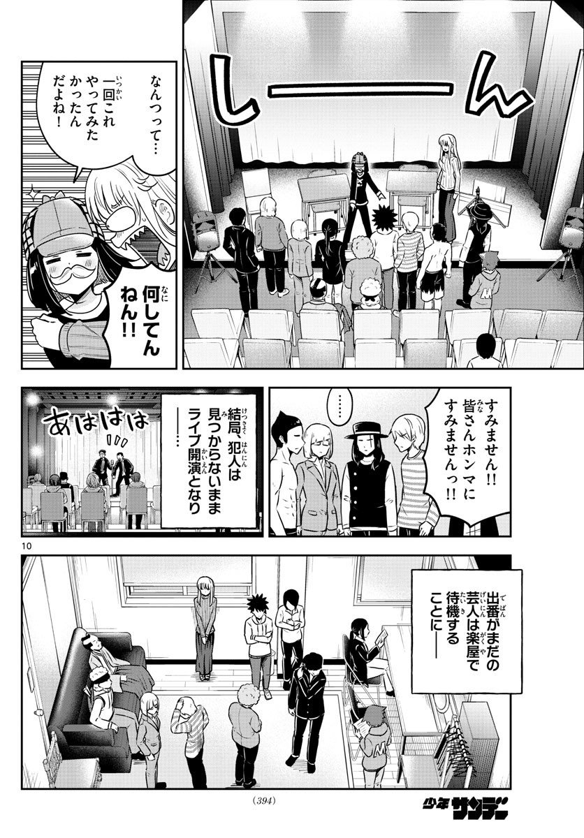 Weekly Shōnen Sunday - 週刊少年サンデー - Chapter 2022-19 - Page 393