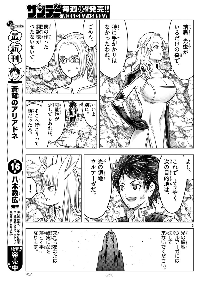 Weekly Shōnen Sunday - 週刊少年サンデー - Chapter 2022-19 - Page 404