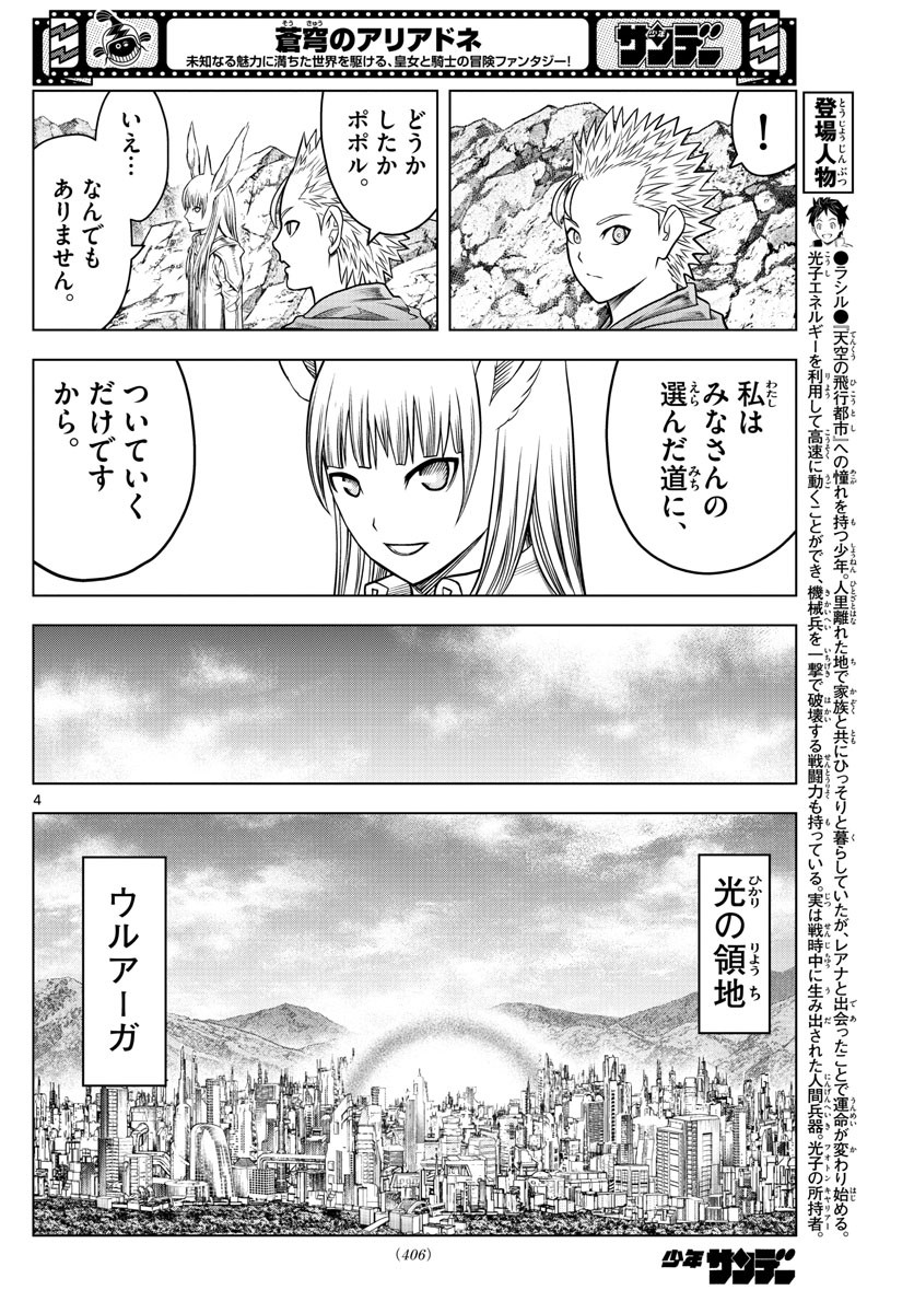 Weekly Shōnen Sunday - 週刊少年サンデー - Chapter 2022-19 - Page 405