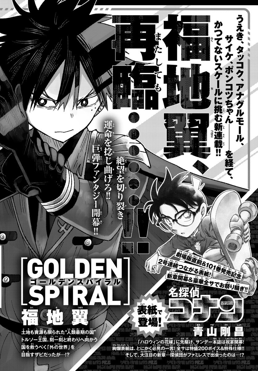 Weekly Shōnen Sunday - 週刊少年サンデー - Chapter 2022-19 - Page 431
