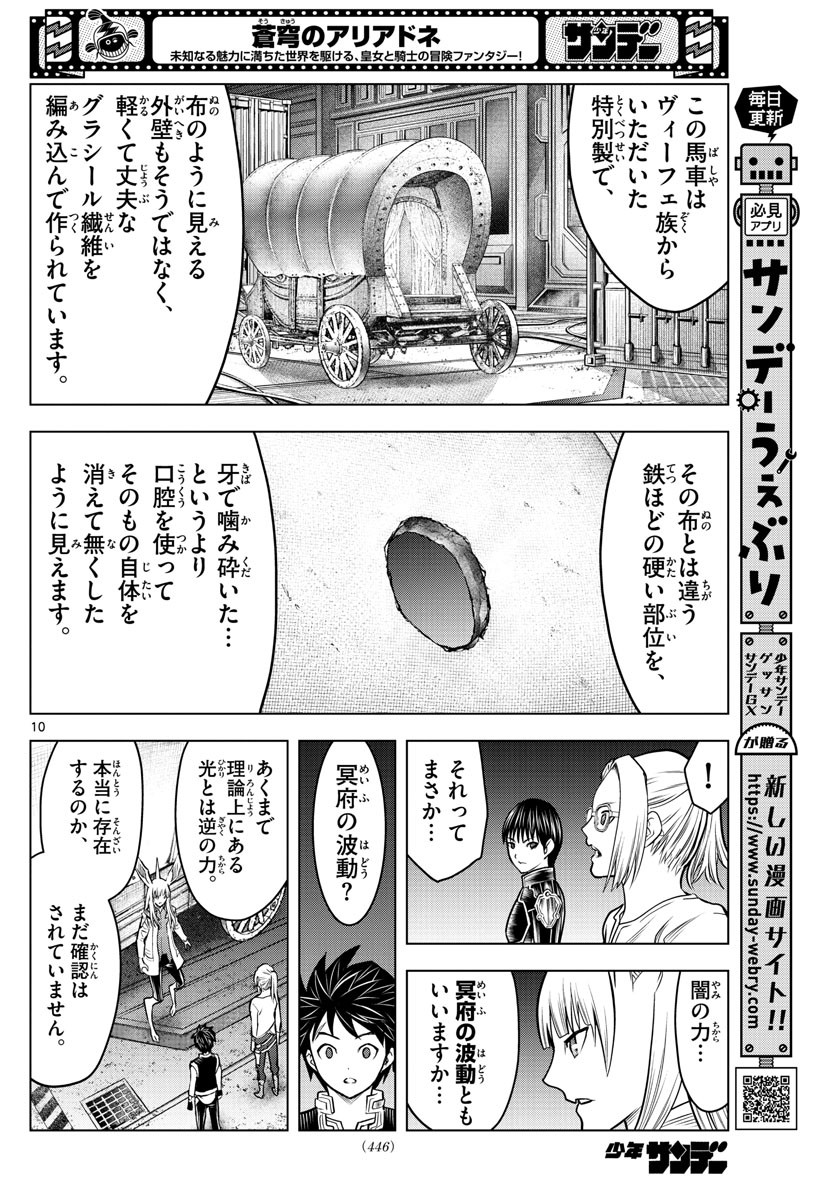 Weekly Shōnen Sunday - 週刊少年サンデー - Chapter 2022-20 - Page 439