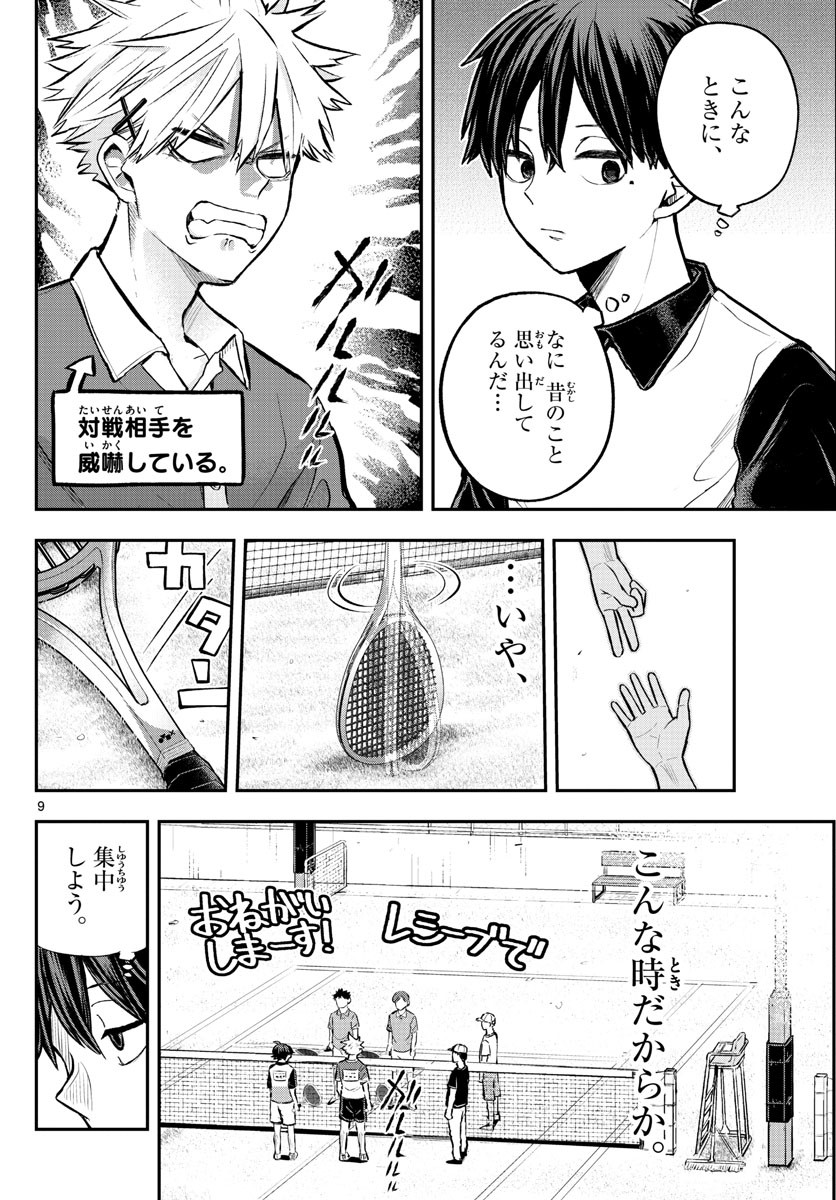 Weekly Shōnen Sunday - 週刊少年サンデー - Chapter 2022-21 - Page 15