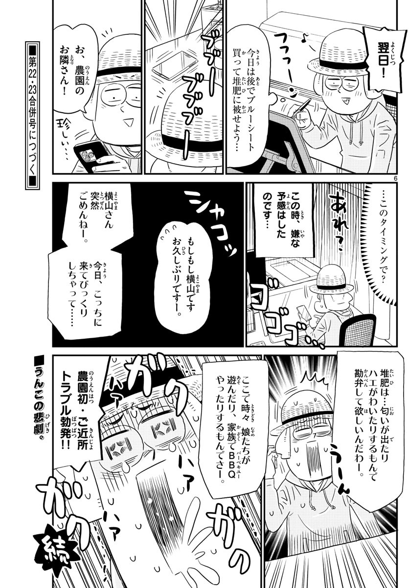 Weekly Shōnen Sunday - 週刊少年サンデー - Chapter 2022-21 - Page 488