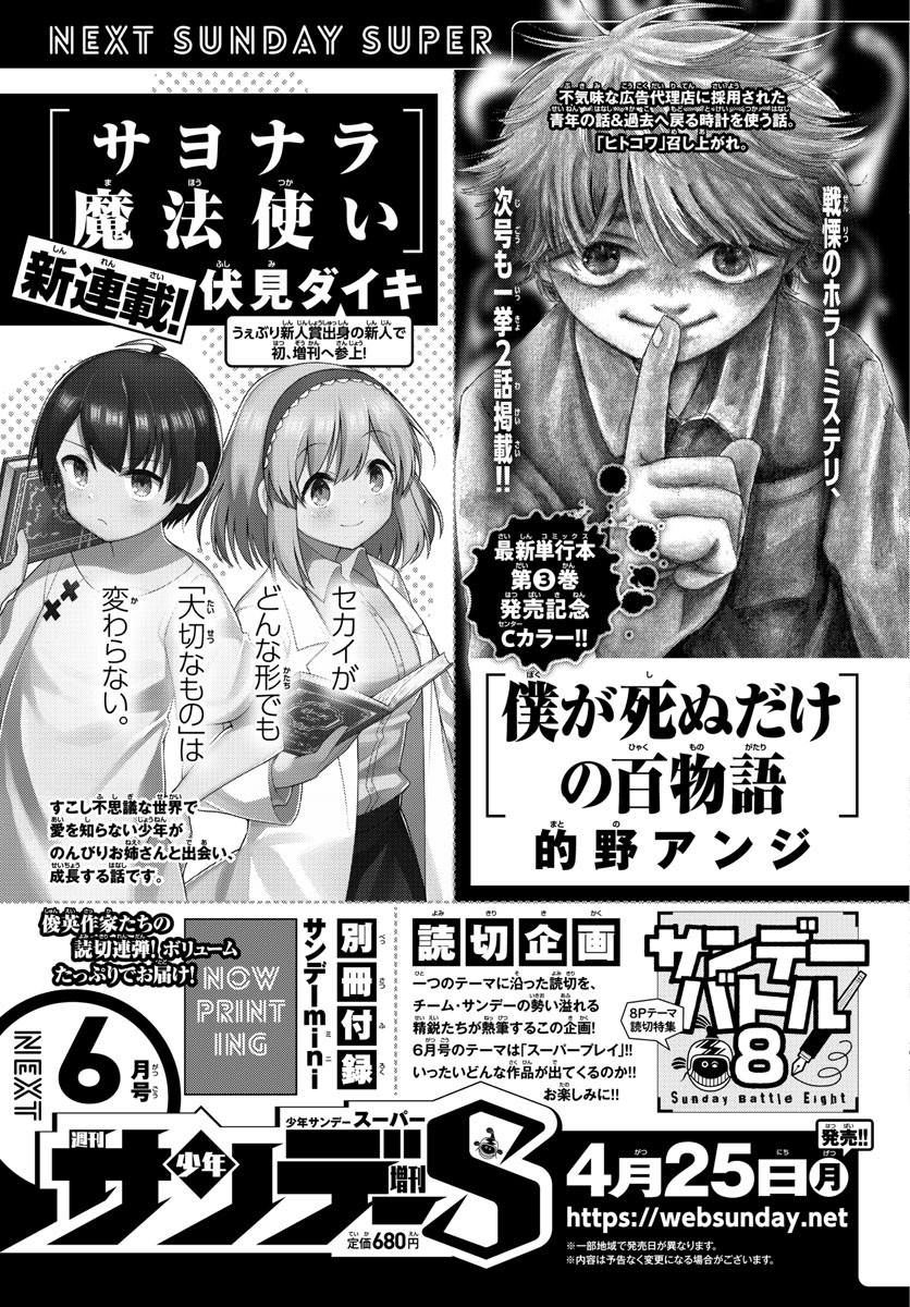 Weekly Shōnen Sunday - 週刊少年サンデー - Chapter 2022-21 - Page 492