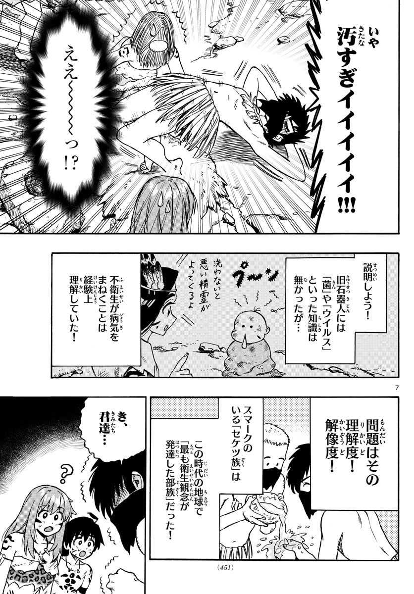 Weekly Shōnen Sunday - 週刊少年サンデー - Chapter 2022-22-23 - Page 459