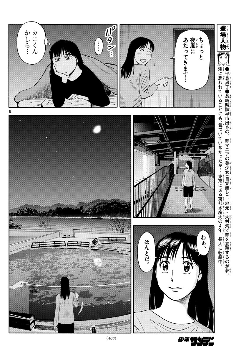 Weekly Shōnen Sunday - 週刊少年サンデー - Chapter 2022-22-23 - Page 474