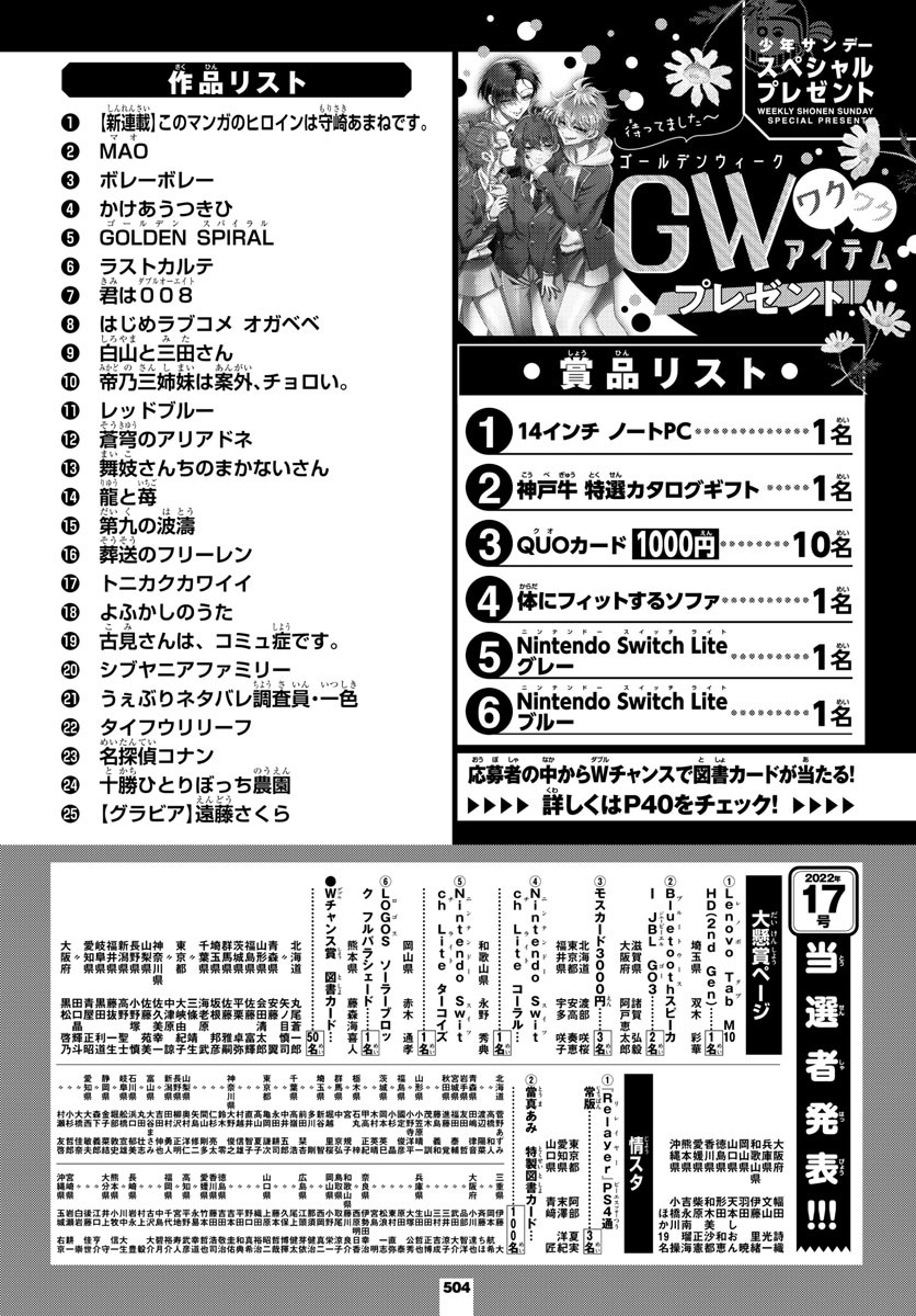 Weekly Shōnen Sunday - 週刊少年サンデー - Chapter 2022-22-23 - Page 512