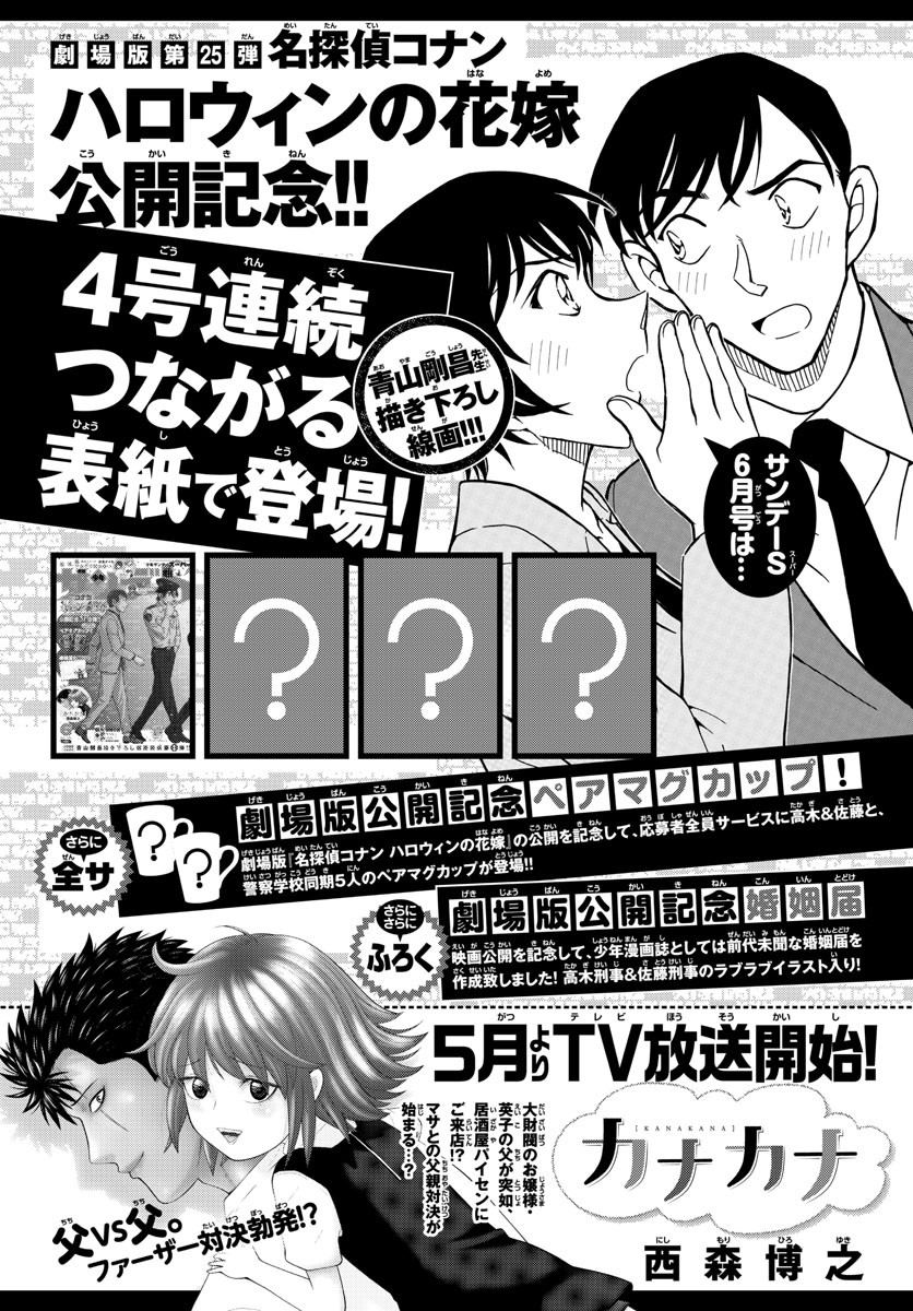 Weekly Shōnen Sunday - 週刊少年サンデー - Chapter 2022-22-23 - Page 514