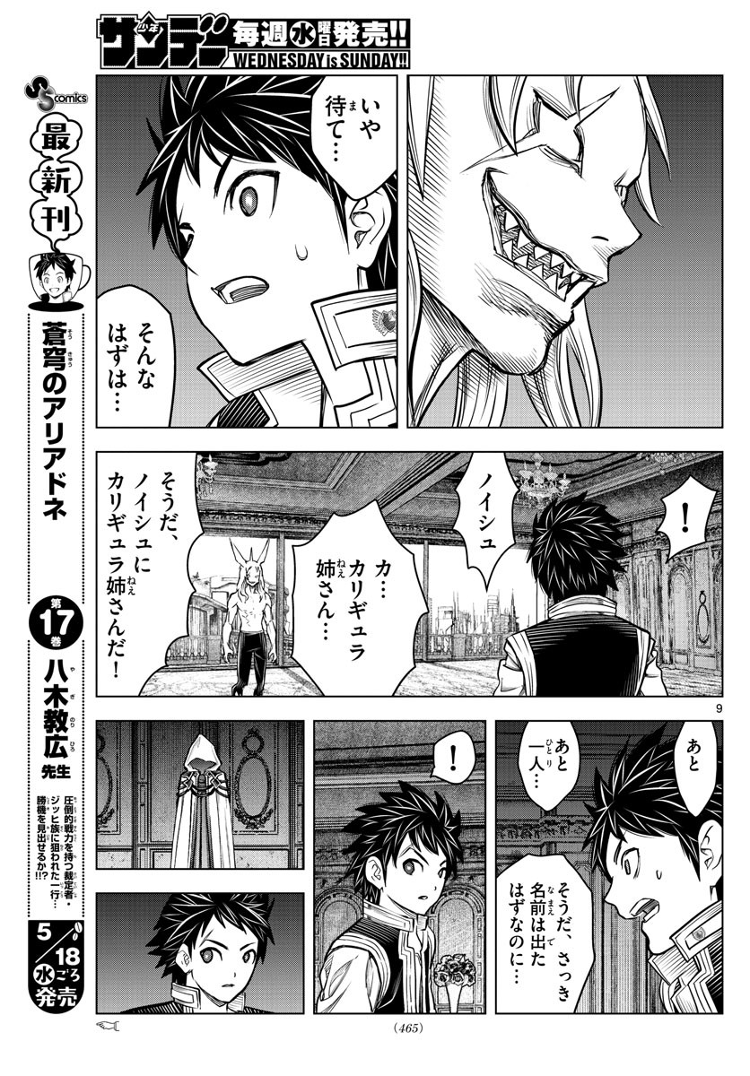 Weekly Shōnen Sunday - 週刊少年サンデー - Chapter 2022-24 - Page 459