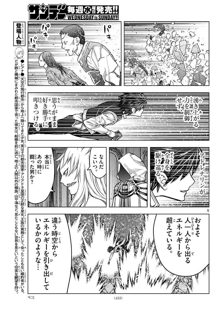 Weekly Shōnen Sunday - 週刊少年サンデー - Chapter 2022-25 - Page 427