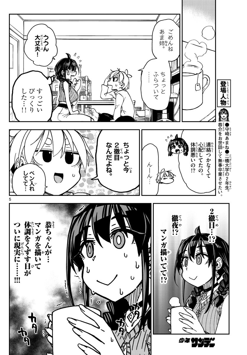 Weekly Shōnen Sunday - 週刊少年サンデー - Chapter 2022-26 - Page 25