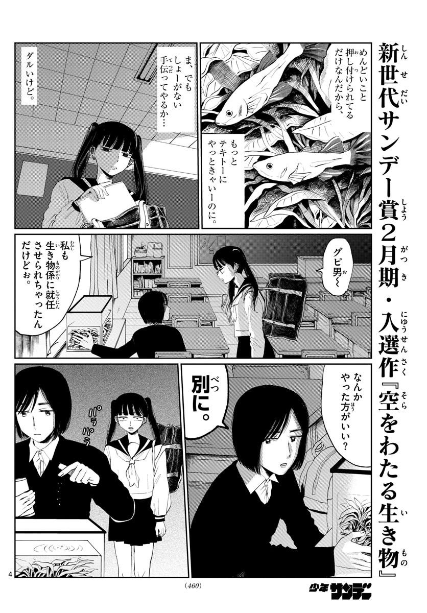 Weekly Shōnen Sunday - 週刊少年サンデー - Chapter 2022-26 - Page 454