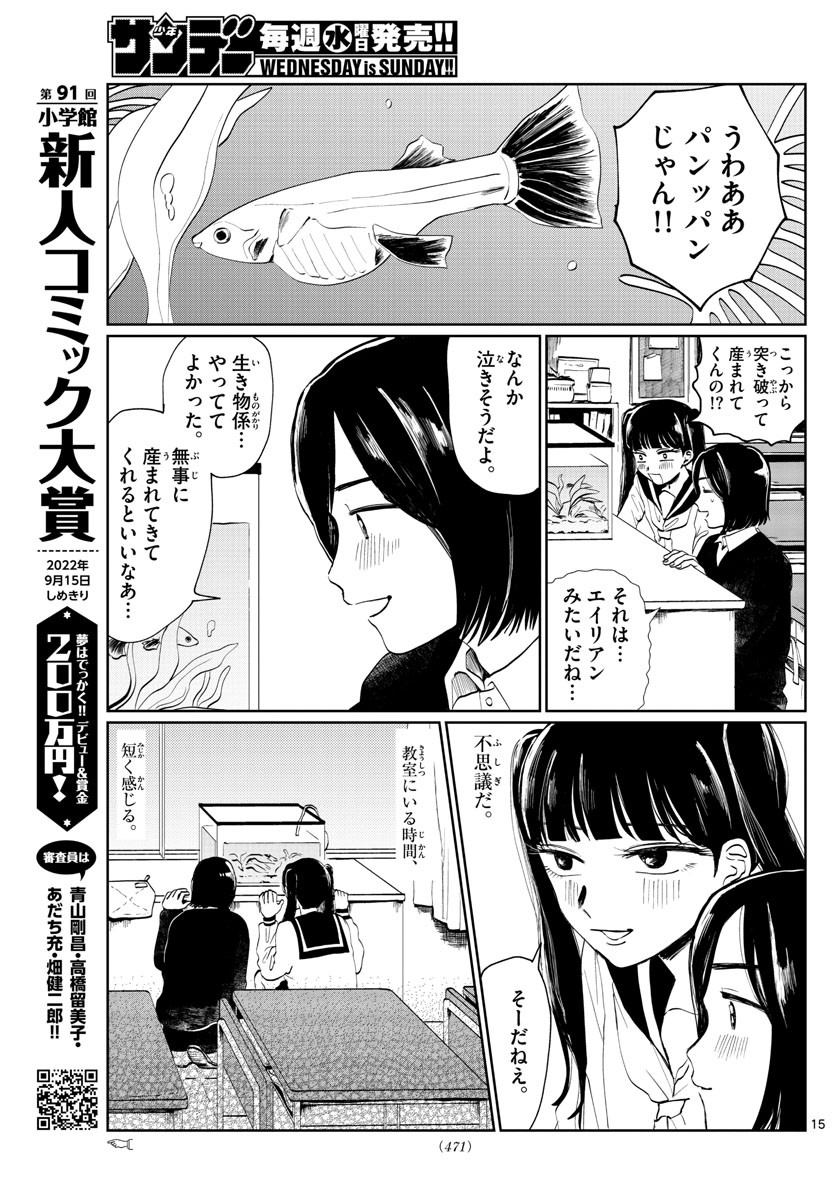 Weekly Shōnen Sunday - 週刊少年サンデー - Chapter 2022-26 - Page 465