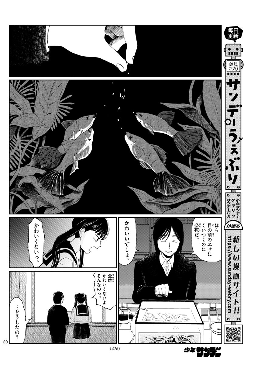 Weekly Shōnen Sunday - 週刊少年サンデー - Chapter 2022-26 - Page 470