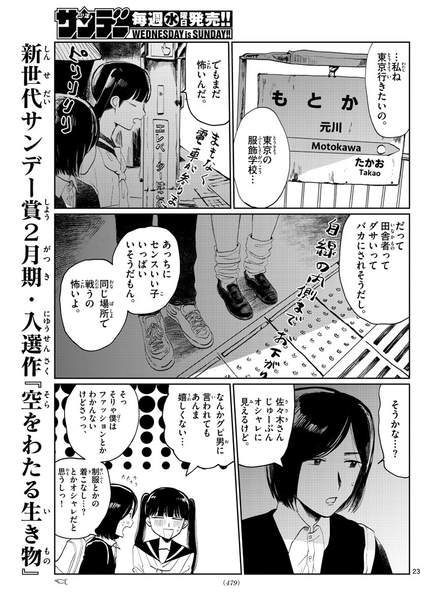 Weekly Shōnen Sunday - 週刊少年サンデー - Chapter 2022-26 - Page 473