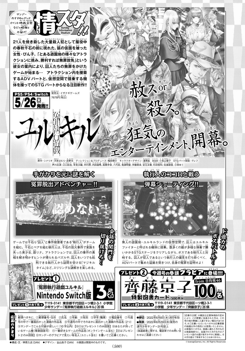 Weekly Shōnen Sunday - 週刊少年サンデー - Chapter 2022-26 - Page 494