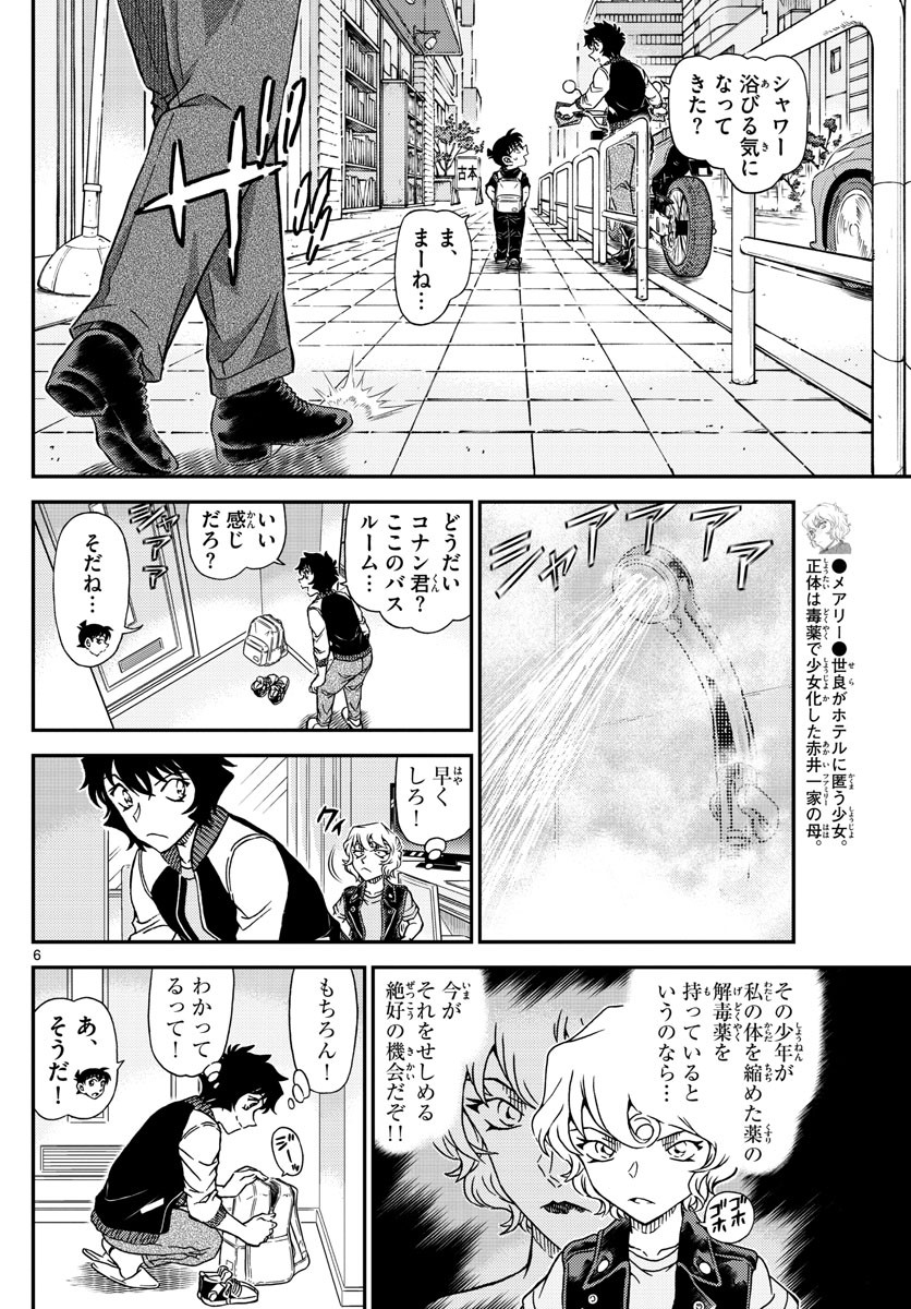 Weekly Shōnen Sunday - 週刊少年サンデー - Chapter 2022-27 - Page 30