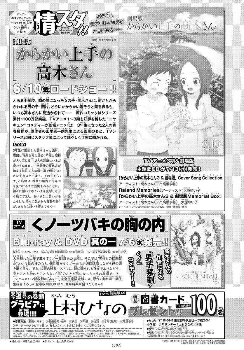 Weekly Shōnen Sunday - 週刊少年サンデー - Chapter 2022-28 - Page 460