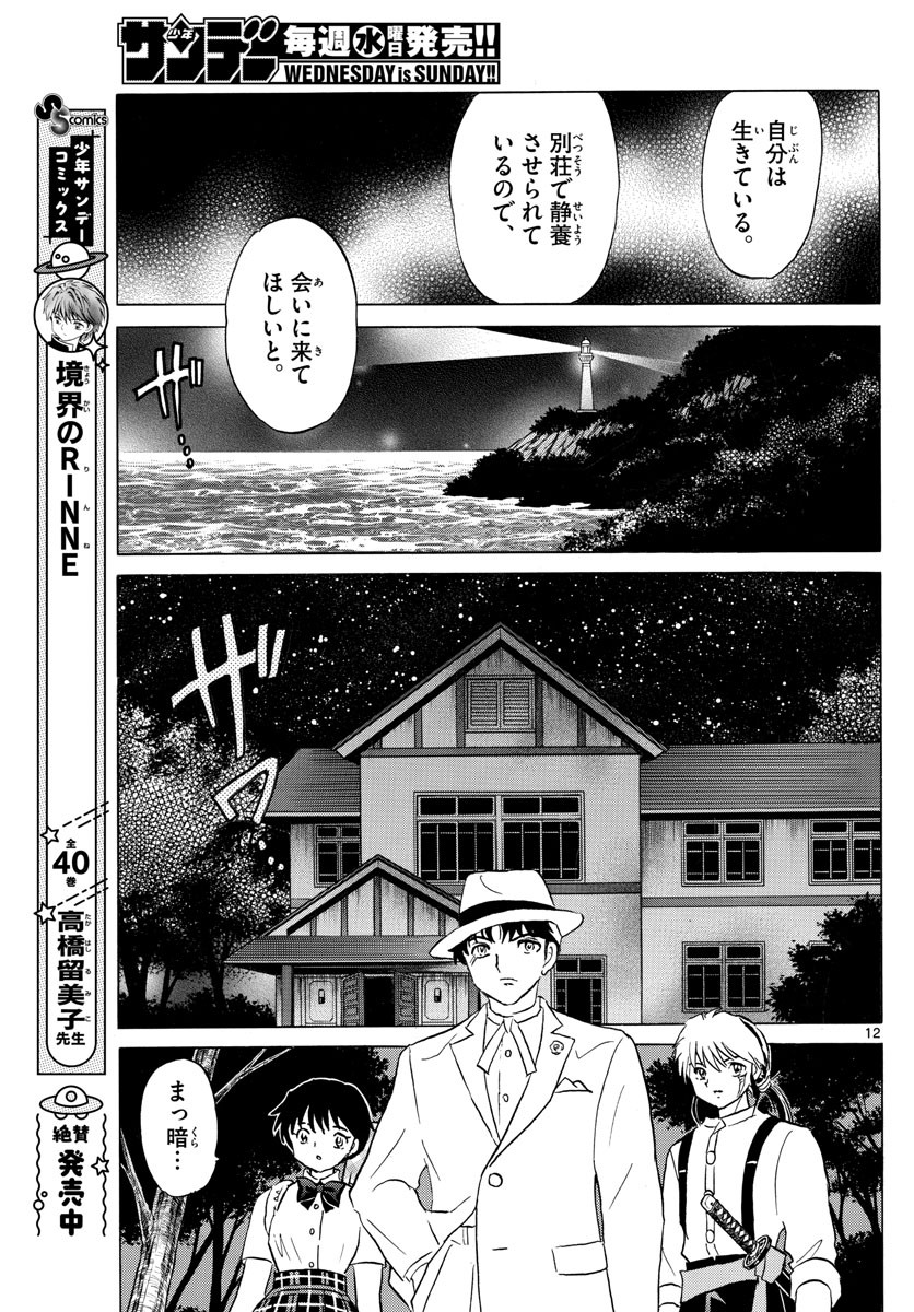 Weekly Shōnen Sunday - 週刊少年サンデー - Chapter 2022-29 - Page 21