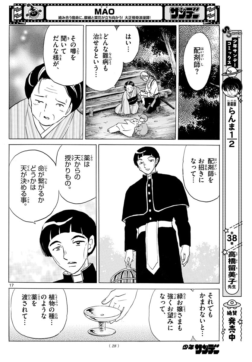 Weekly Shōnen Sunday - 週刊少年サンデー - Chapter 2022-29 - Page 26