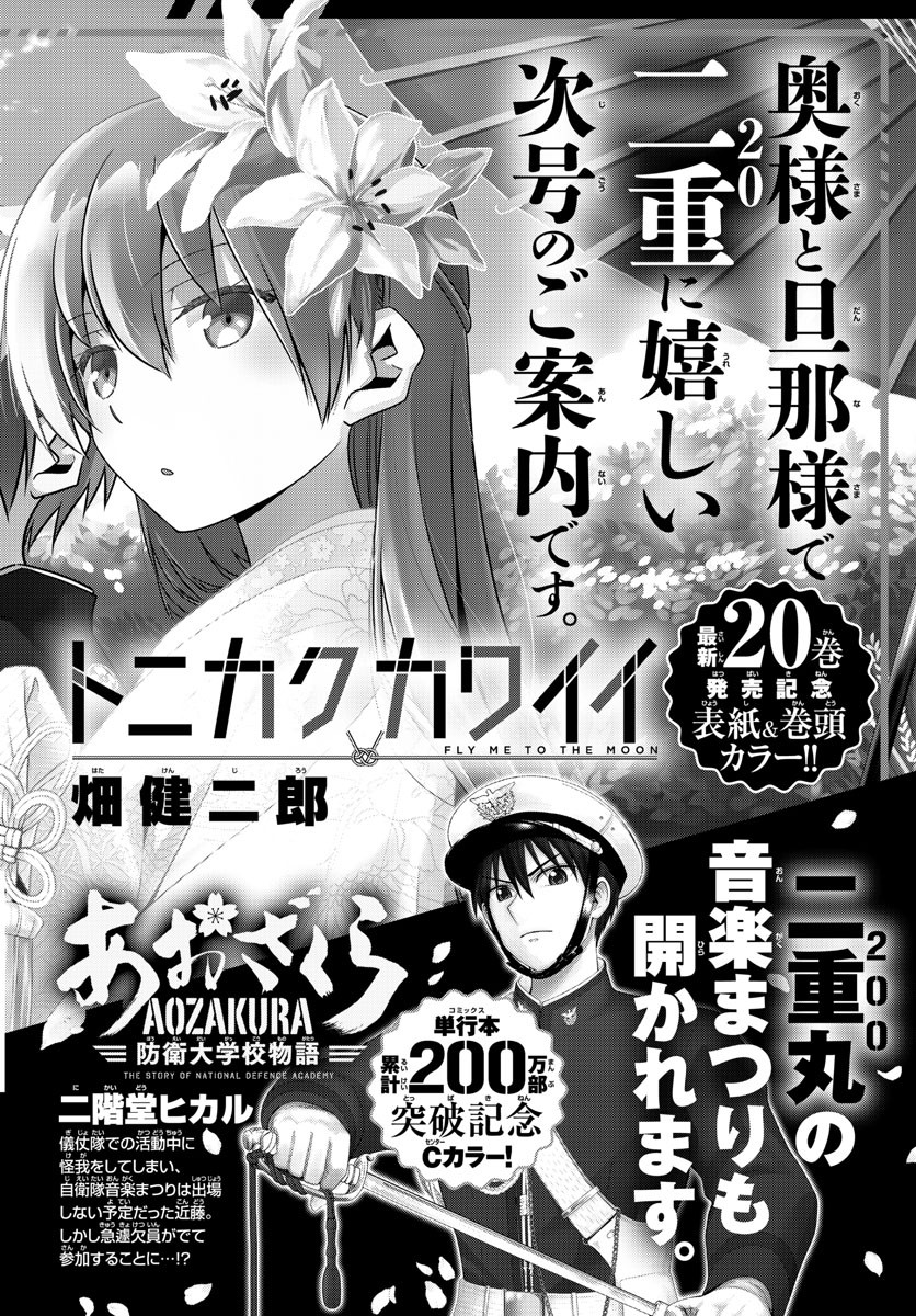 Weekly Shōnen Sunday - 週刊少年サンデー - Chapter 2022-30 - Page 409