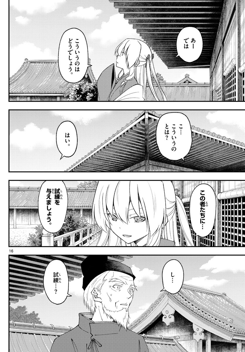 Weekly Shōnen Sunday - 週刊少年サンデー - Chapter 2022-31 - Page 21