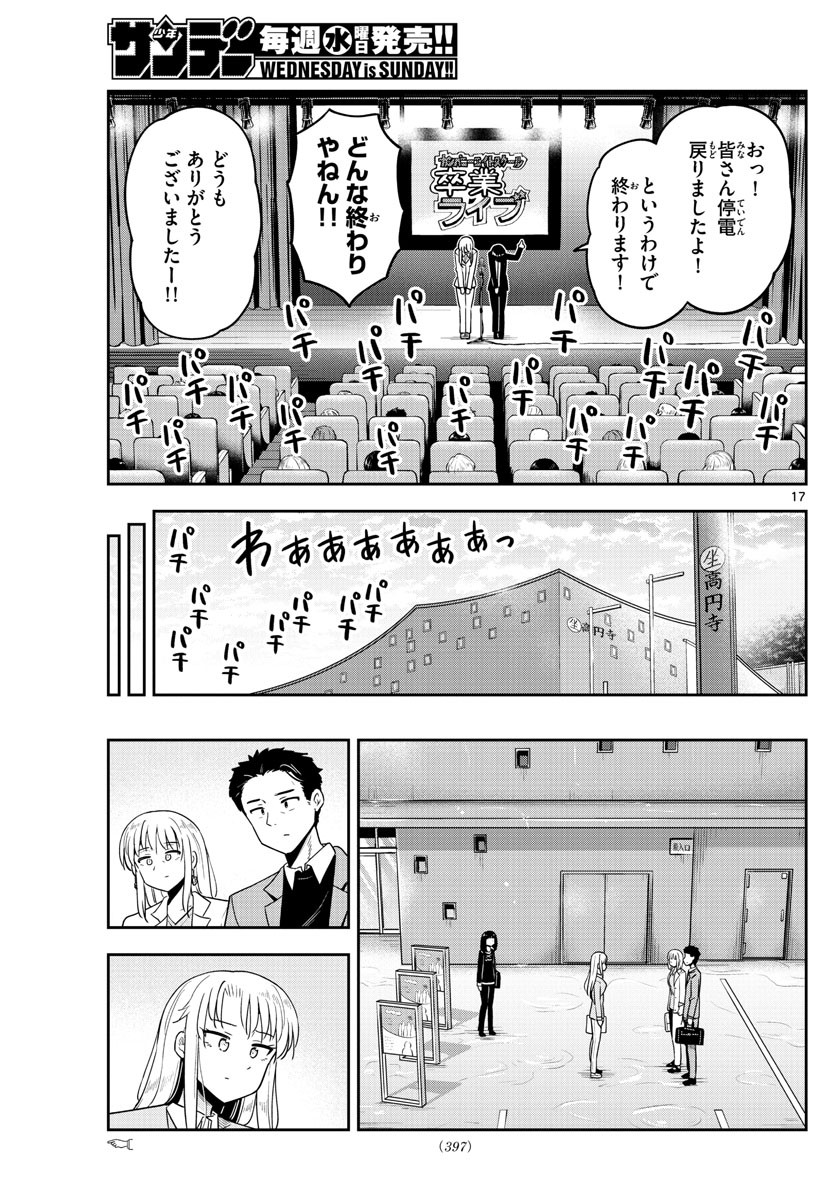 Weekly Shōnen Sunday - 週刊少年サンデー - Chapter 2022-31 - Page 391