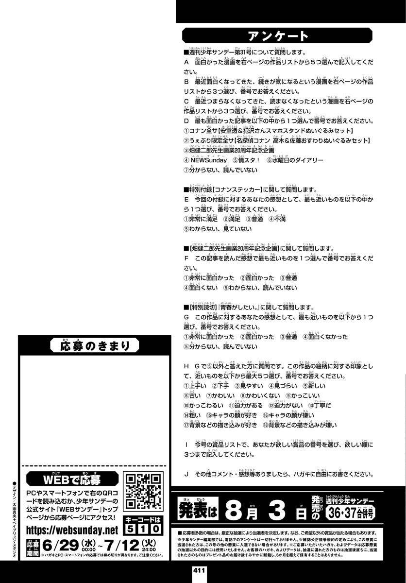 Weekly Shōnen Sunday - 週刊少年サンデー - Chapter 2022-31 - Page 405