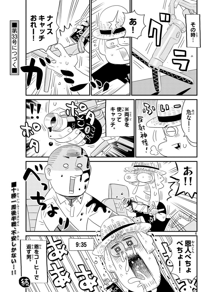 Weekly Shōnen Sunday - 週刊少年サンデー - Chapter 2022-32 - Page 420