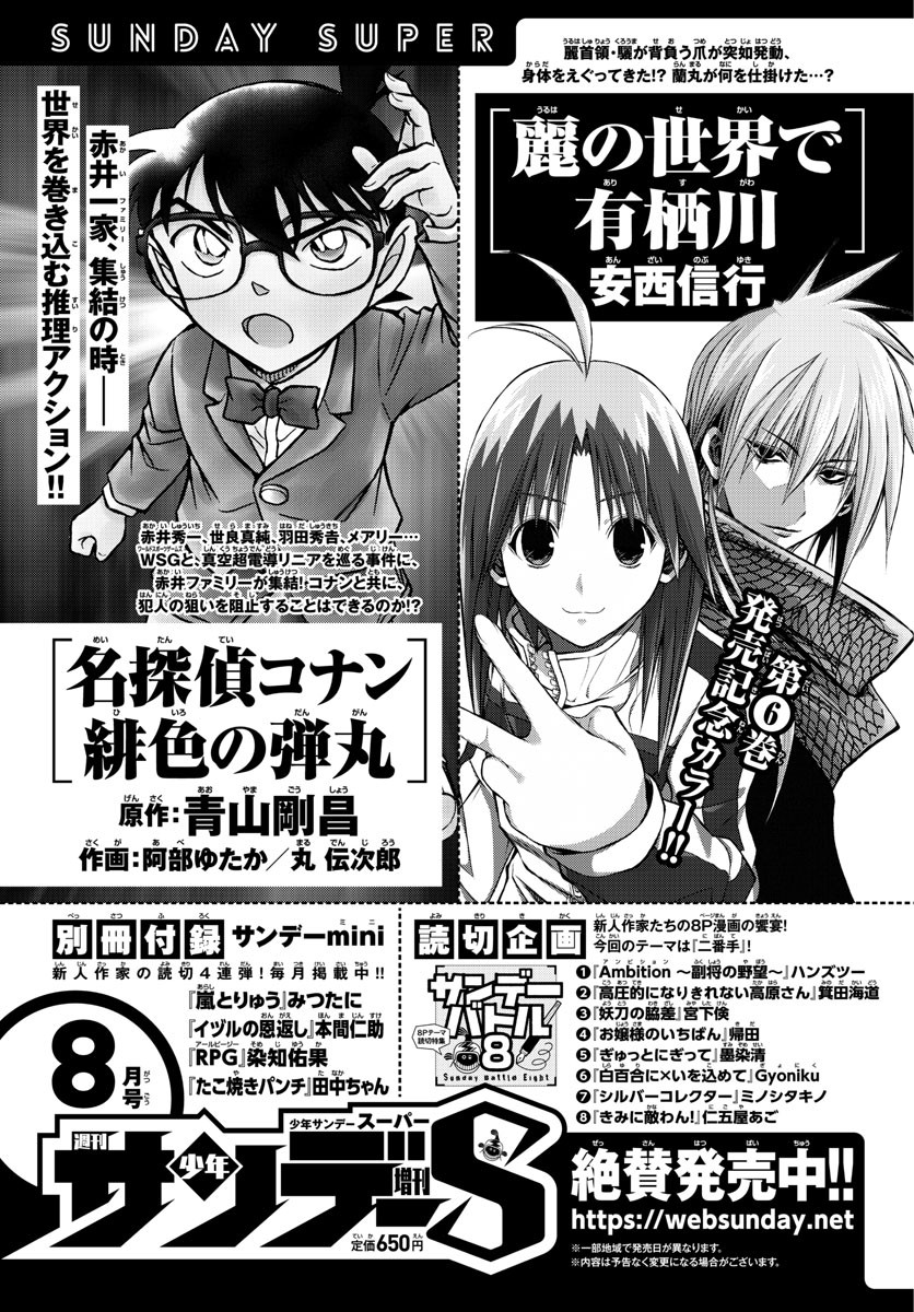 Weekly Shōnen Sunday - 週刊少年サンデー - Chapter 2022-32 - Page 426