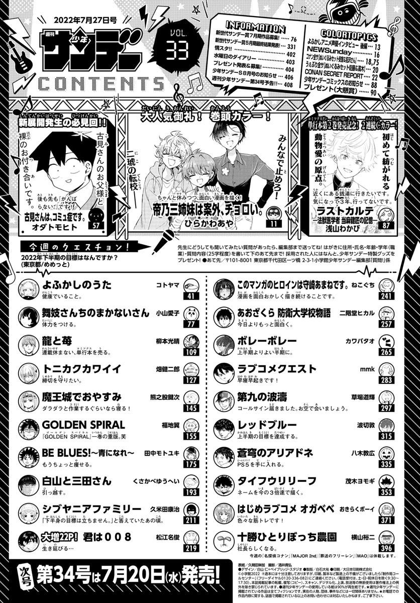 Weekly Shōnen Sunday - 週刊少年サンデー - Chapter 2022-33 - Page 2