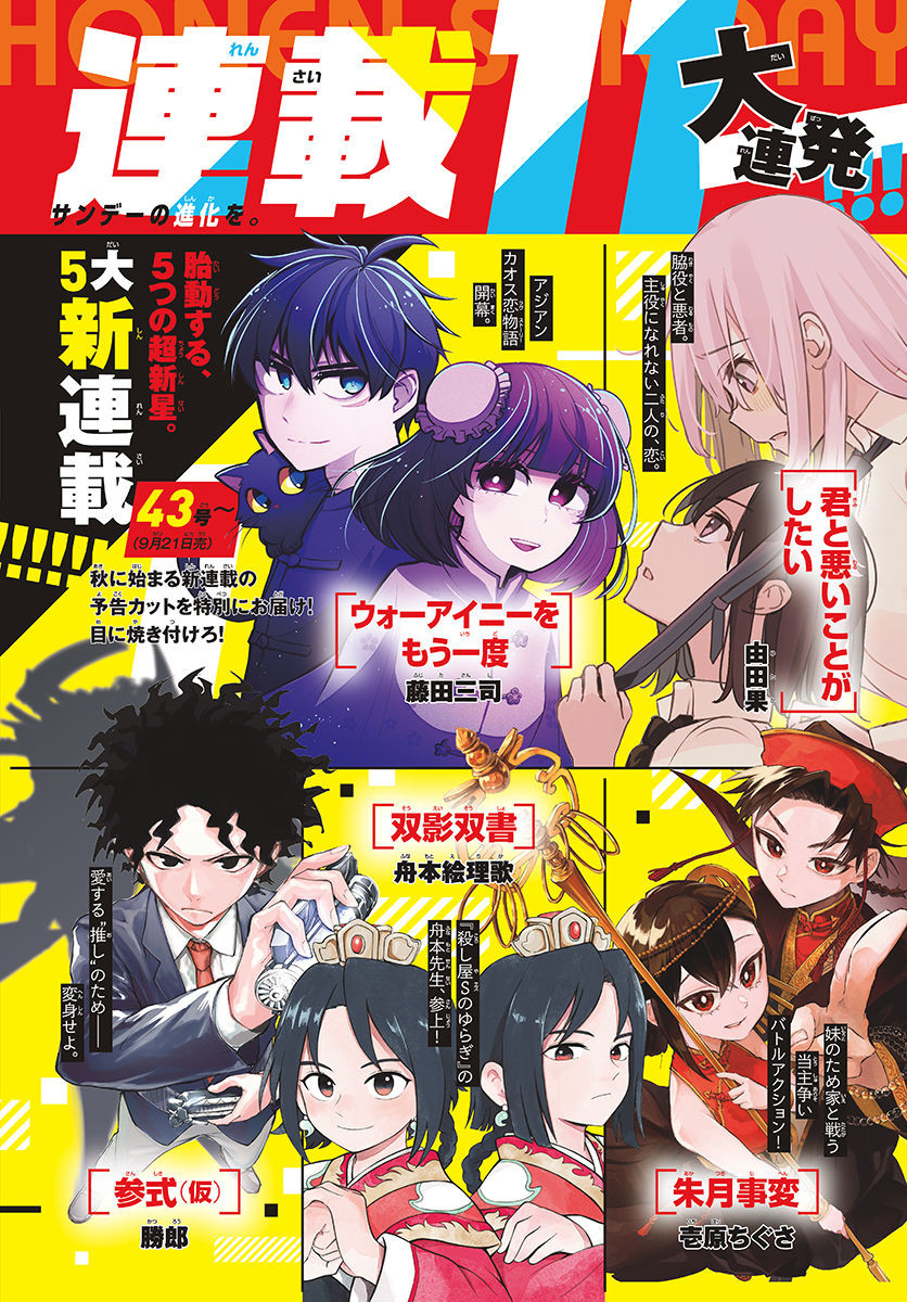 Weekly Shōnen Sunday - 週刊少年サンデー - Chapter 2022-35 - Page 10