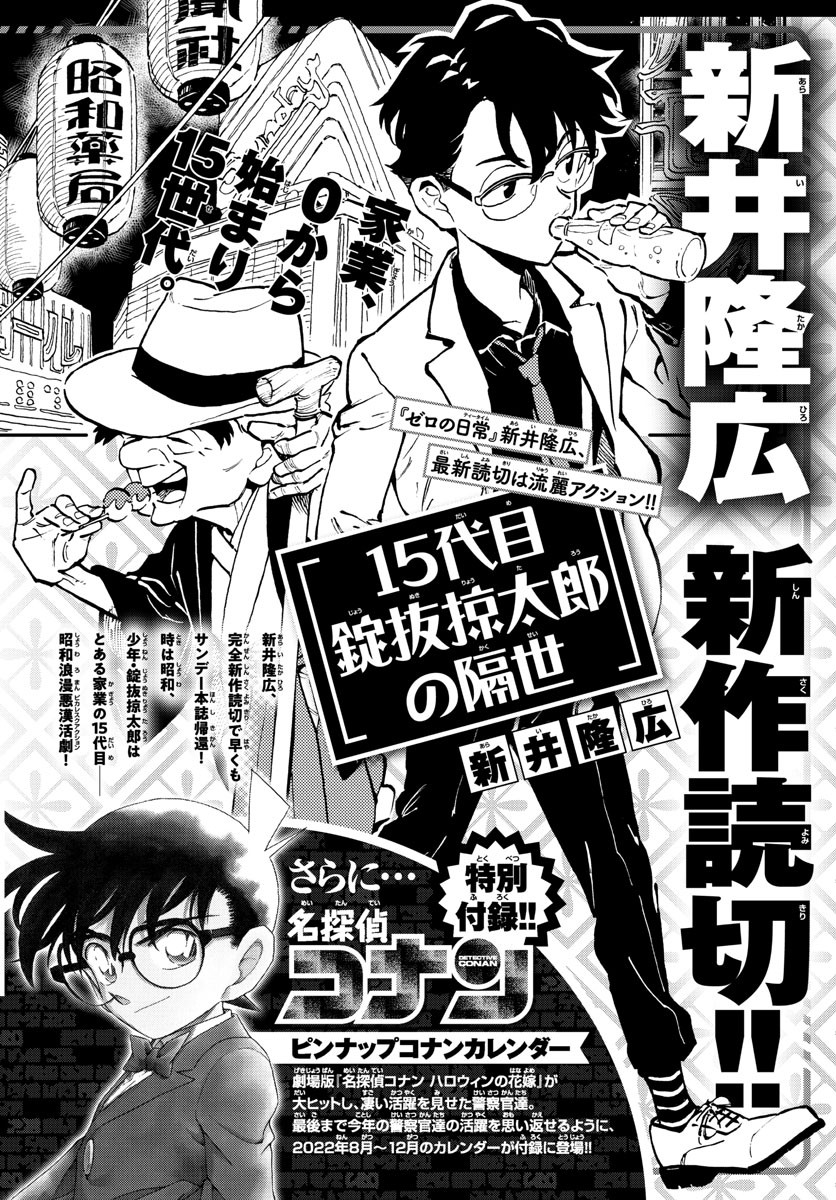 Weekly Shōnen Sunday - 週刊少年サンデー - Chapter 2022-35 - Page 434