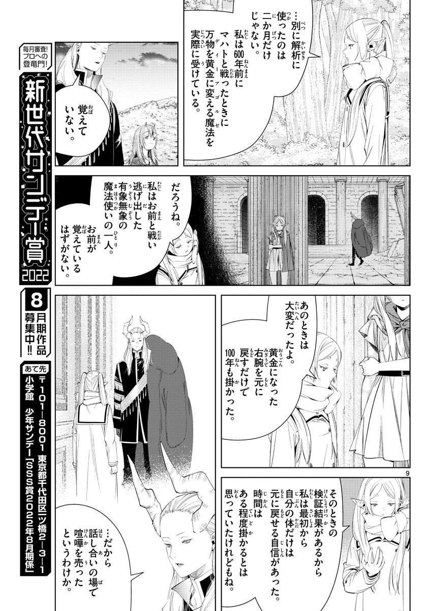 Weekly Shōnen Sunday - 週刊少年サンデー - Chapter 2022-36-37 - Page 39