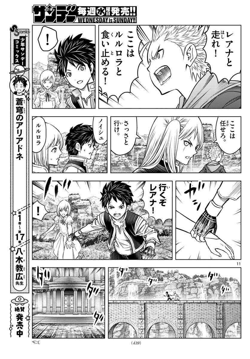 Weekly Shōnen Sunday - 週刊少年サンデー - Chapter 2022-36-37 - Page 422