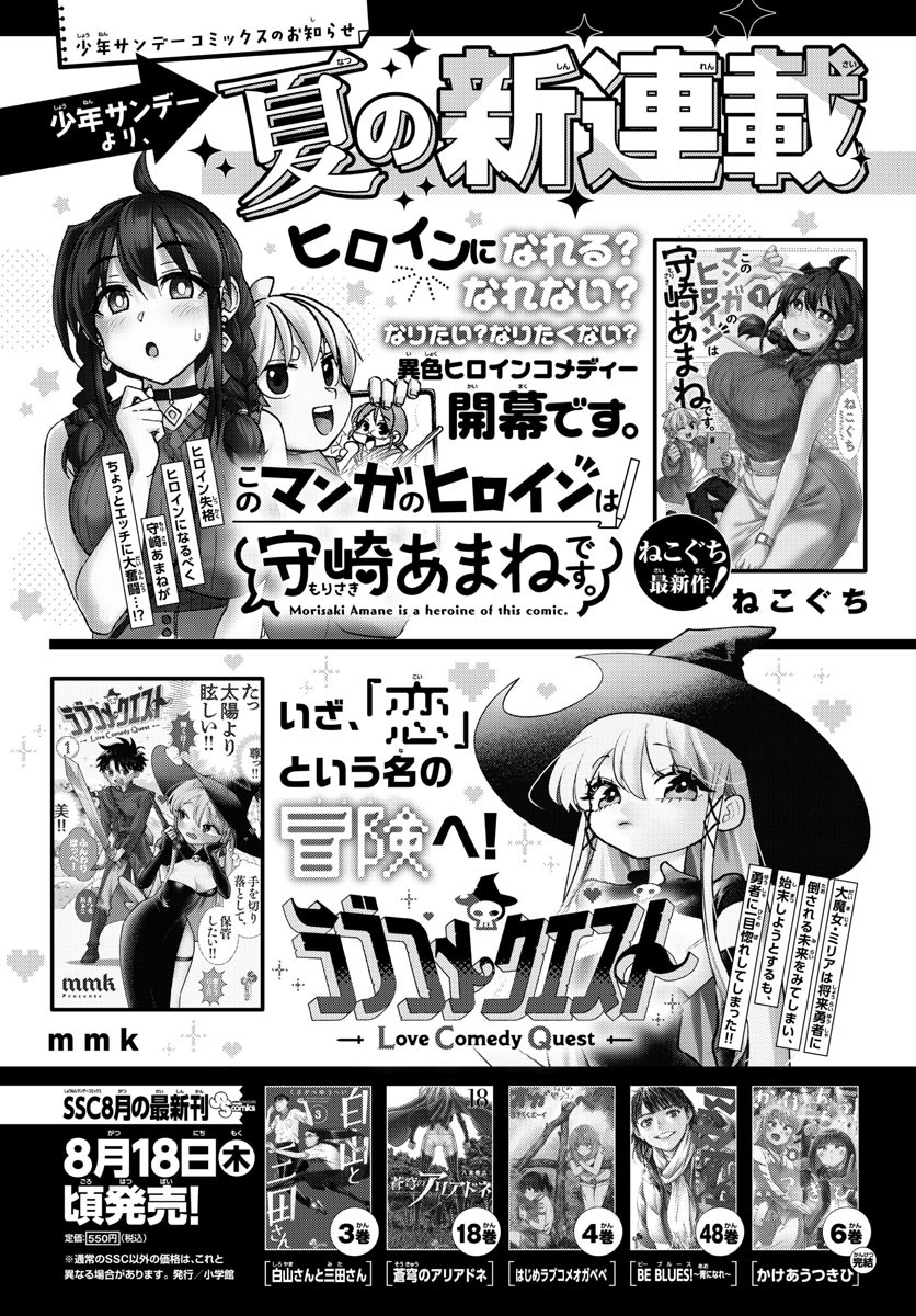 Weekly Shōnen Sunday - 週刊少年サンデー - Chapter 2022-38 - Page 432