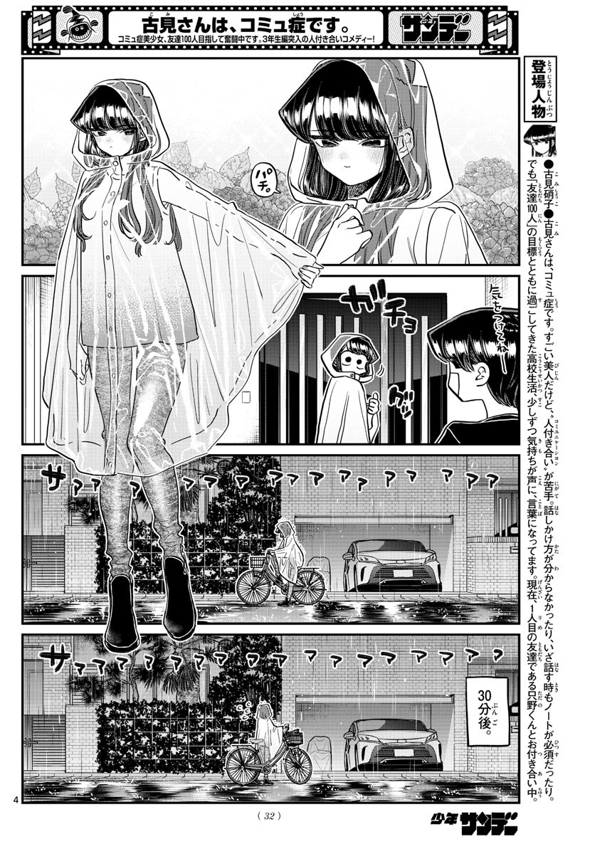 Weekly Shōnen Sunday - 週刊少年サンデー - Chapter 2022-39 - Page 29