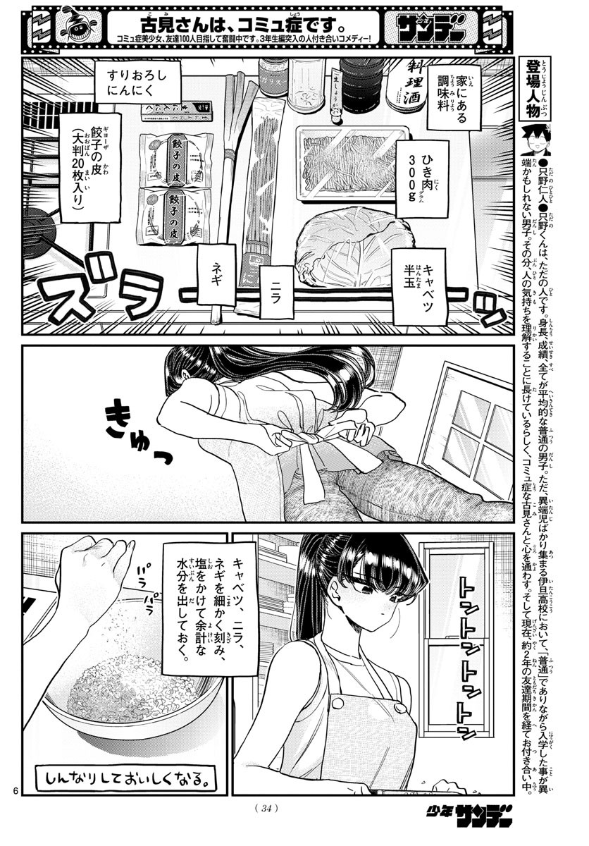 Weekly Shōnen Sunday - 週刊少年サンデー - Chapter 2022-39 - Page 31