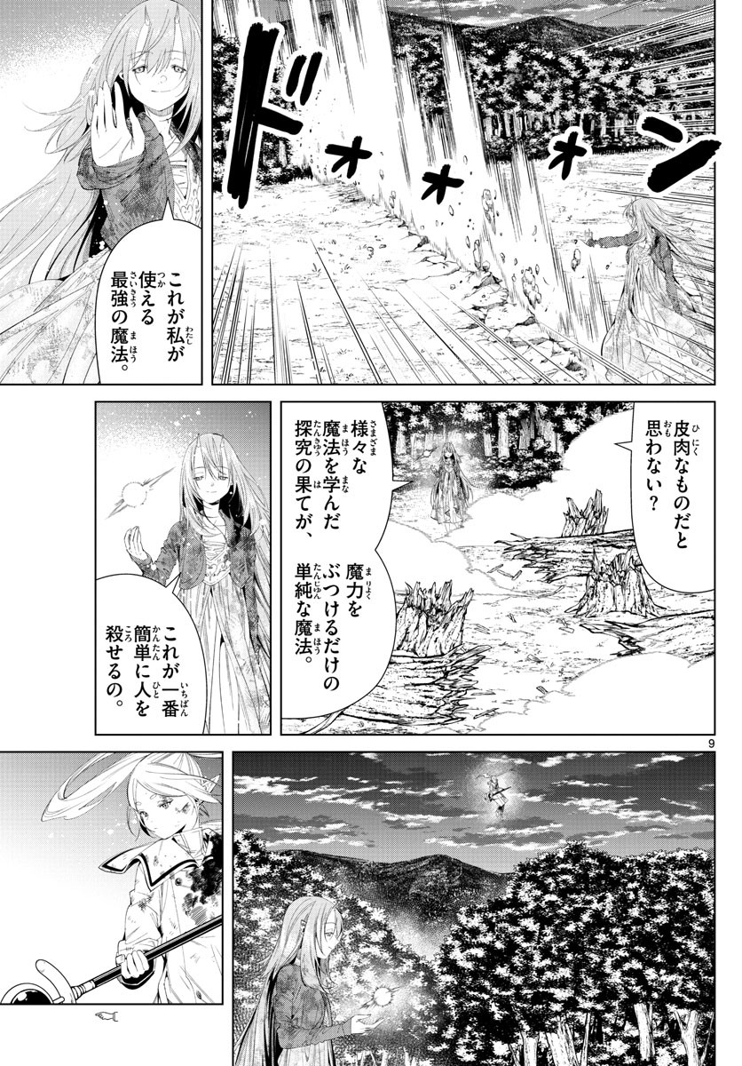 Weekly Shōnen Sunday - 週刊少年サンデー - Chapter 2022-40 - Page 20