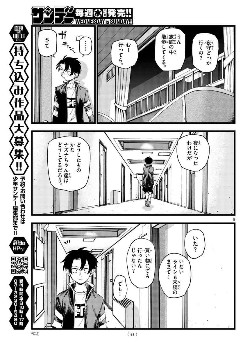 Weekly Shōnen Sunday - 週刊少年サンデー - Chapter 2022-40 - Page 38