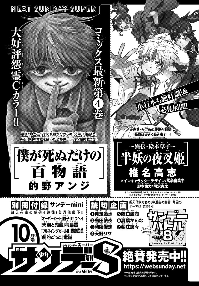 Weekly Shōnen Sunday - 週刊少年サンデー - Chapter 2022-40 - Page 412