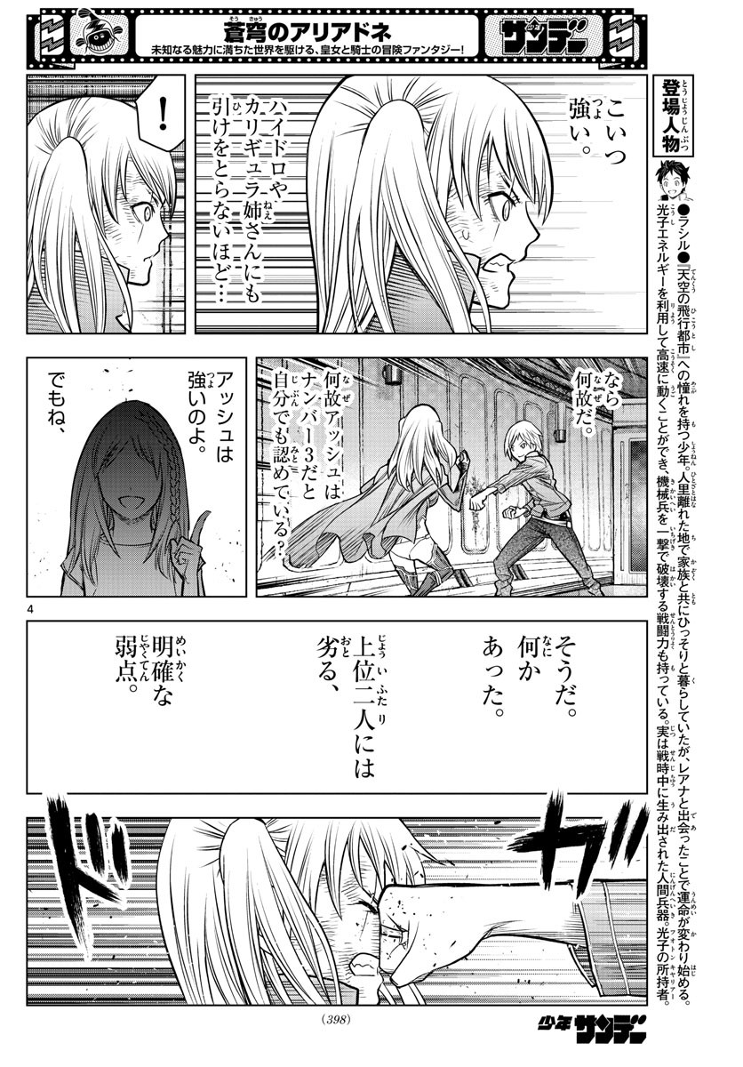 Weekly Shōnen Sunday - 週刊少年サンデー - Chapter 2022-41 - Page 393