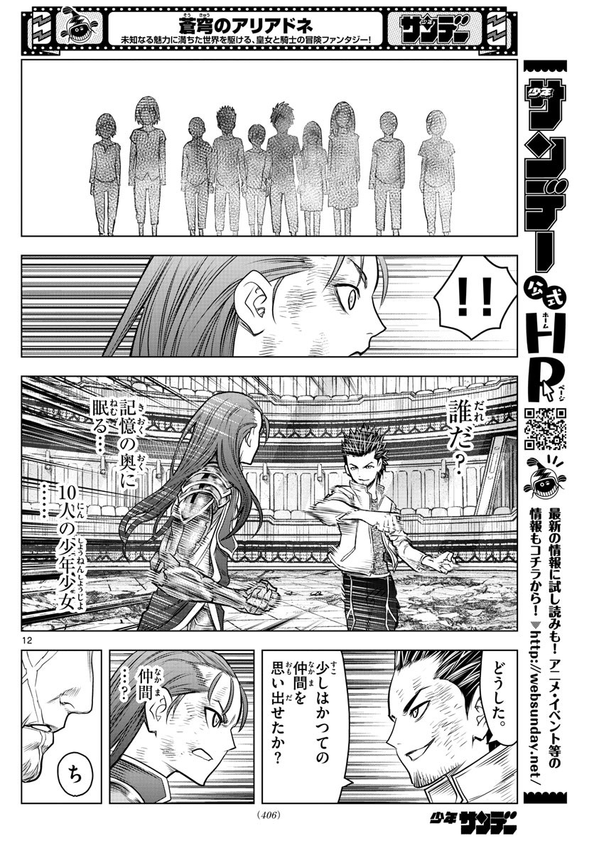 Weekly Shōnen Sunday - 週刊少年サンデー - Chapter 2022-41 - Page 401