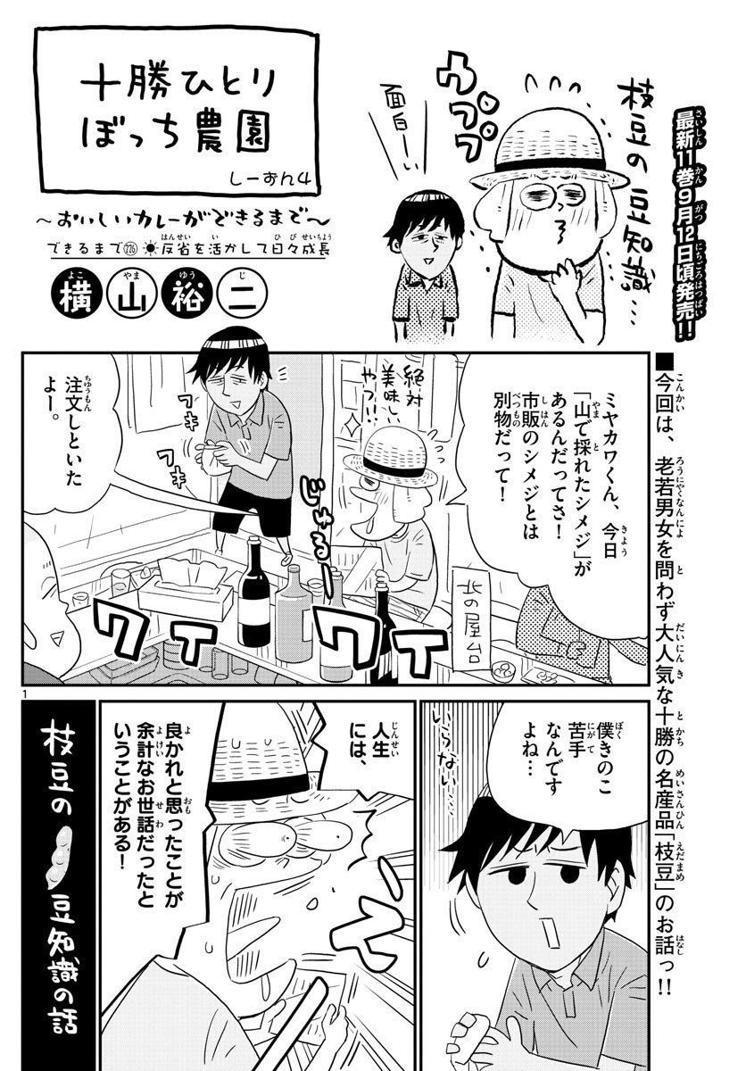 Weekly Shōnen Sunday - 週刊少年サンデー - Chapter 2022-41 - Page 407