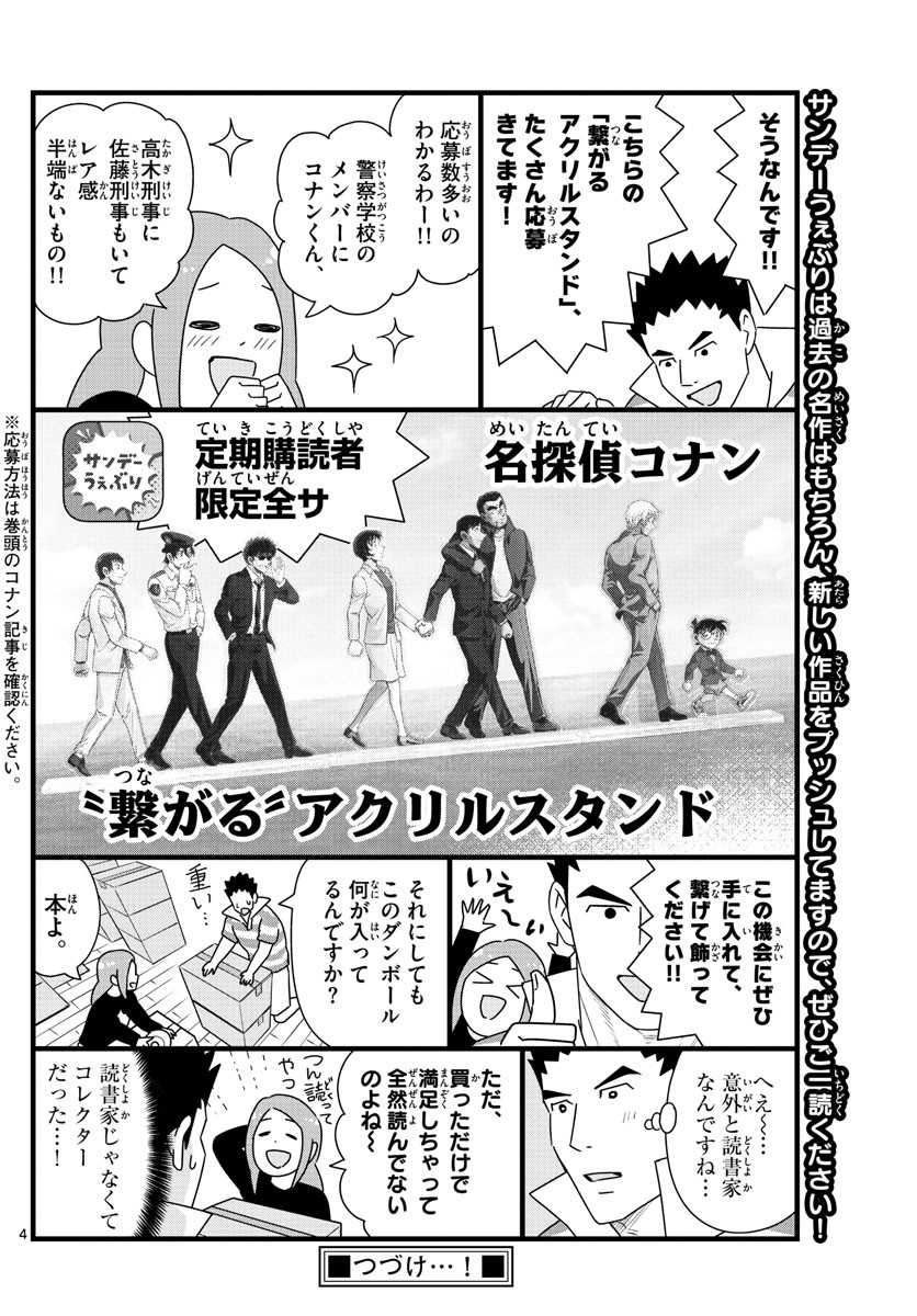 Weekly Shōnen Sunday - 週刊少年サンデー - Chapter 2022-42 - Page 405